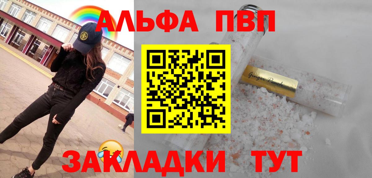 Alpha-PVP кристаллы  Альфа ПВП Crystall  купить   Alfa_PVP СК  Вход с VPN  Старый Оскол 