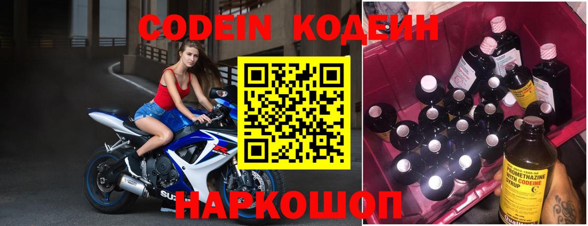 Кодеиновый сироп Lean Purple Drank  Вход с VPN  Старый Оскол 
